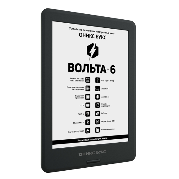 Купить Электронная книга ОНИКС БУКС ВОЛЬТА 6 чёрная-2.jpg